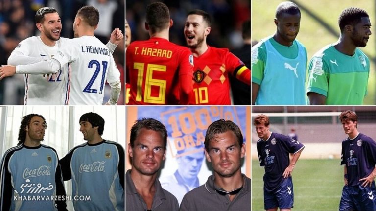 آشنایی با برادران هم‌تیمی در دنیای فوتبال/ تصاویر ماندگار از دوقلوها و اسطوره‌ها