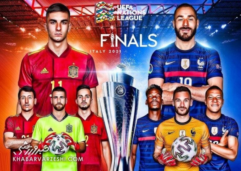 اسپانیا – فرانسه؛ جــــام جــدیـد