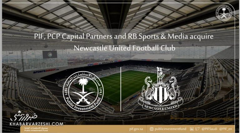 سهام نیوکاسل رسماً به عربستانیها منتقل شد/ ثروتمندترین مالک آمد