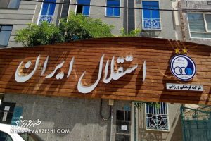 شبکه تهران حاضر به عذرخواهی از استقلال نشد/ مجیدی هم به جمع شاکیان اضافه شد