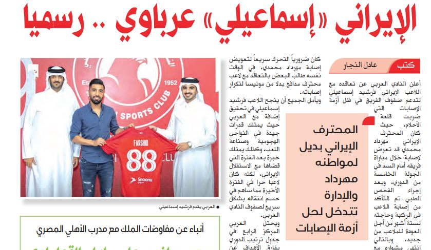 عکس| لقب قطری‌ها به بازیکن سابق استقلال