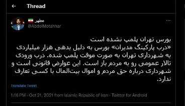 ماجرای پلمب شرکت بورس تهران چیست؟