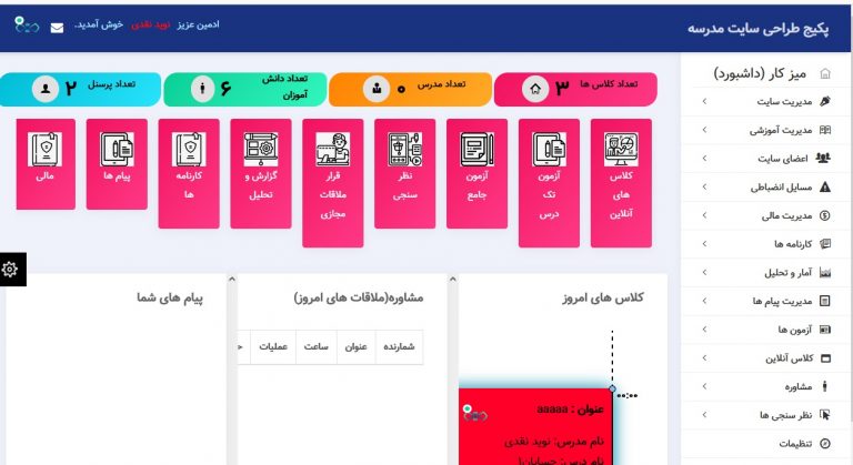 پکیج پورتال ویژه مدارس