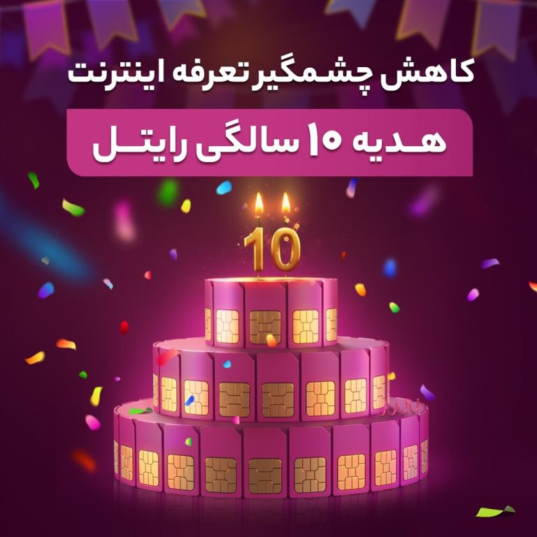 کاهش چشمگیر تعرفه اینترنت