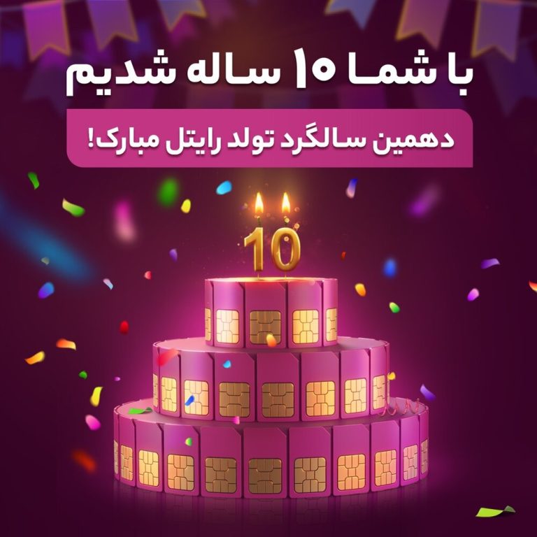 گفتگوی مستقل امروز عصر درباره رایتل