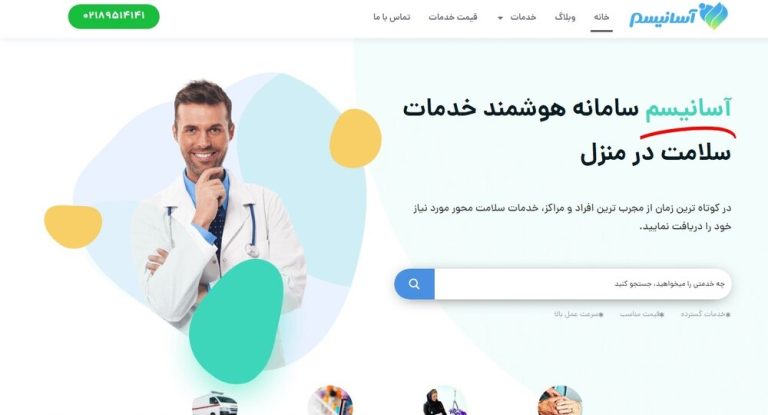 آسانیسم سامانه هوشمند خدمات پرستاری و مراقبتی در منزل