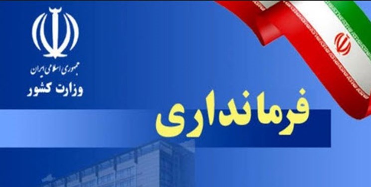 سرپرست فرمانداری شهرستان برخوار معرفی شد