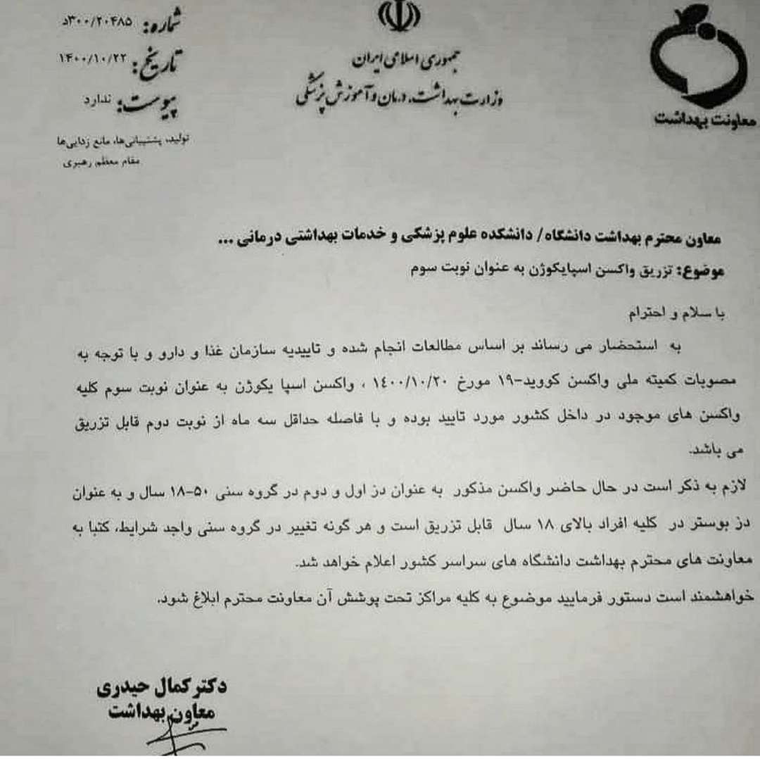 اسپایکوژن انتی بادی های سینوفارم را ۲۵ برابر می‌کند