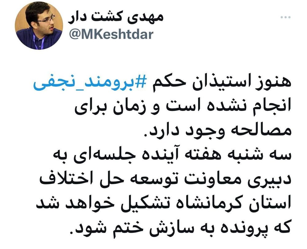 امیدها برای جلوگیری از اعدام محیط‌بان کرمانشاهی زنده شد