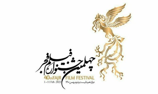 برگزاری چهلمین جشنواره فیلم فجر در ۳۱ استان کشور