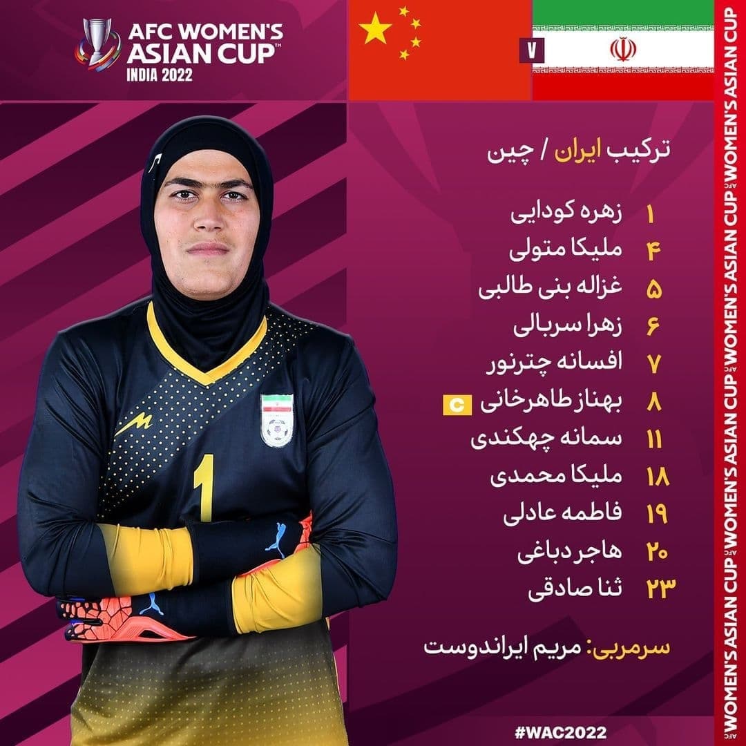 زنان فوتبال ایران با یک تغییر مقابل چین
