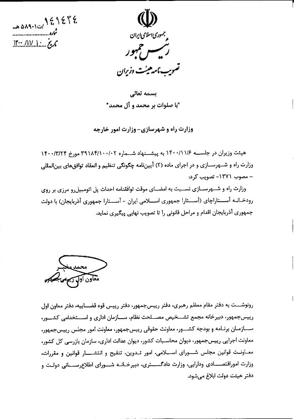 مصوبه ساخت پل مرزی بین ایران و آذربایجان به وزارت راه ابلاغ شد