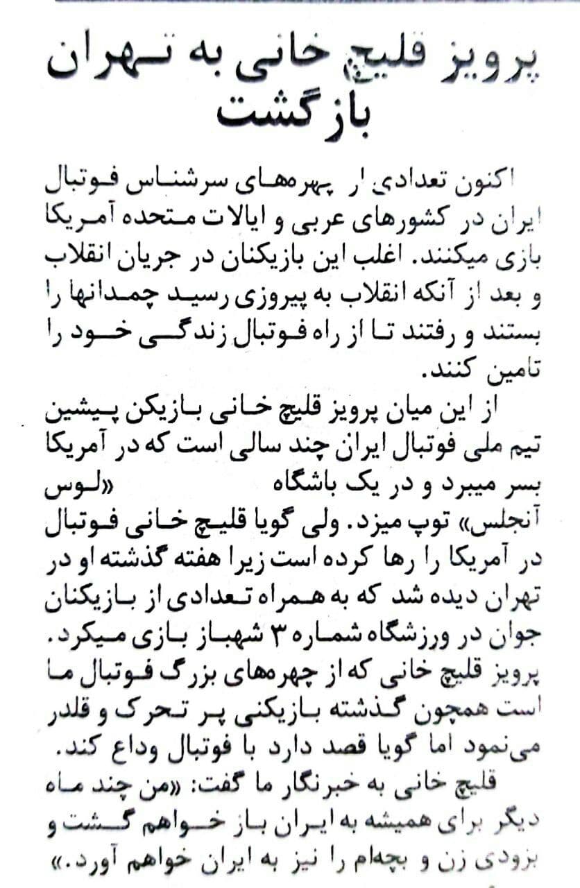 ستاره پرسپولیس از لسآنجلس به تهران بازگشت/عکس