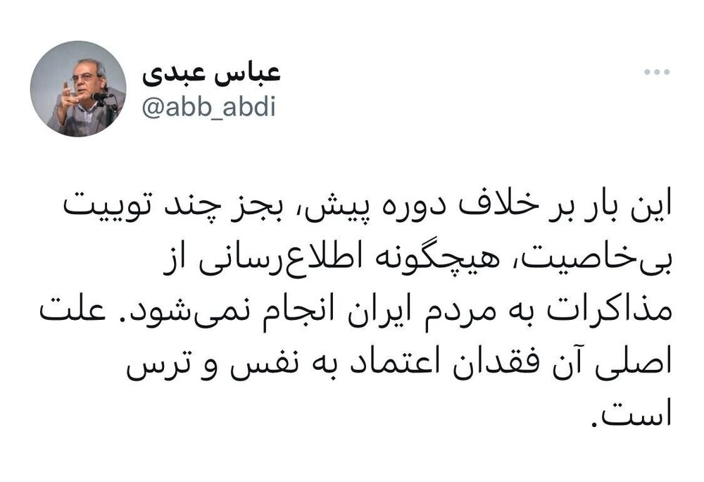  عباس عبدی : چند «توئیت بی خاصیت» و دیگر هیچ!