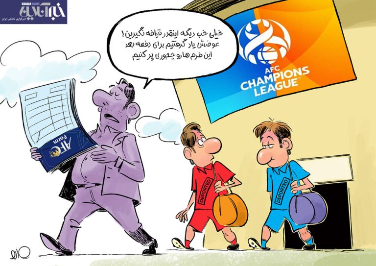 فیلم: درس بزرگی که استقلال و پرسپولیس بعد از حذف گرفتند!