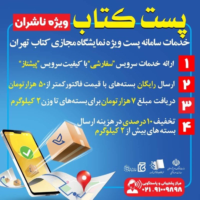 نمایشگاه مجازی کتاب ناشران را غافلگیر کرد!