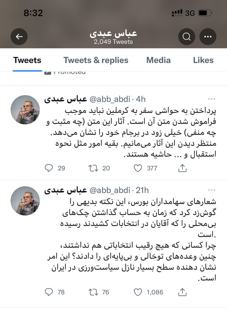 هشدار عباس عبدی درباره پرداختن به حاشیه های حواشی سفر رئیسی به روسیه