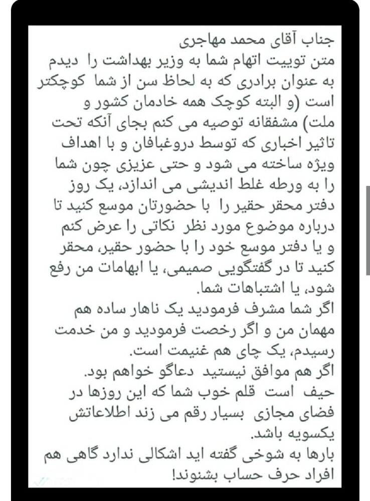 واکنش تازه مدیر وزارت بهداشت به انتقاد علیه خلاف واقع‌گویی عین‌الهی