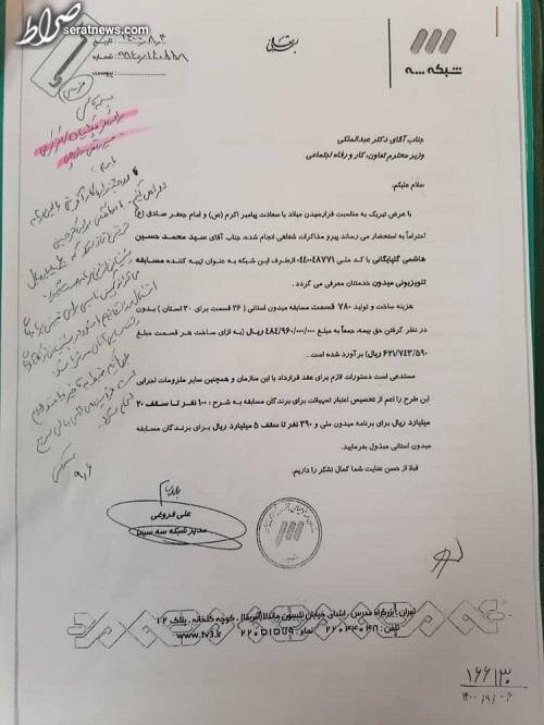 وزارت «رفاه» مردم یا رفاه دوستان ؟ / سند موافقت عبدالملکی با پرداخت شش میلیارد تومان به مسابقه تلویزیونی «میدون»