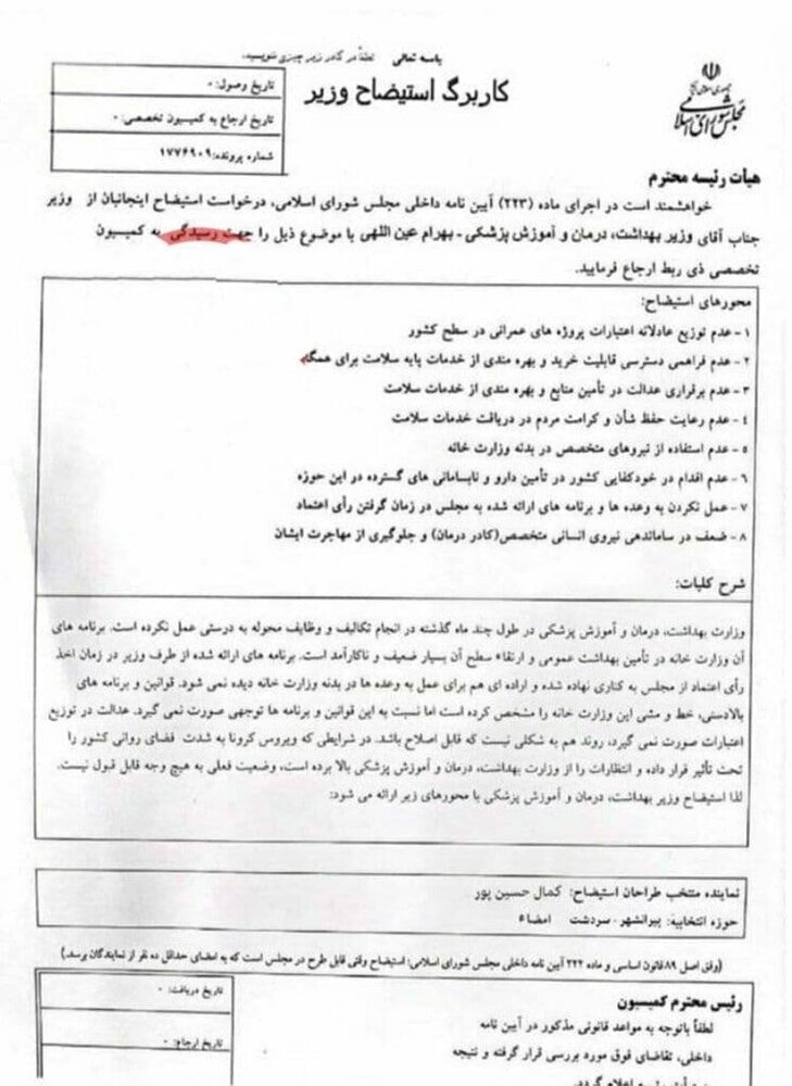 چرا وزیر بهداشت به مردم دروغ گفت؟/ موارد مهمی به گوشمان رسیده، روز استیضاح مطرح می‌کنیم