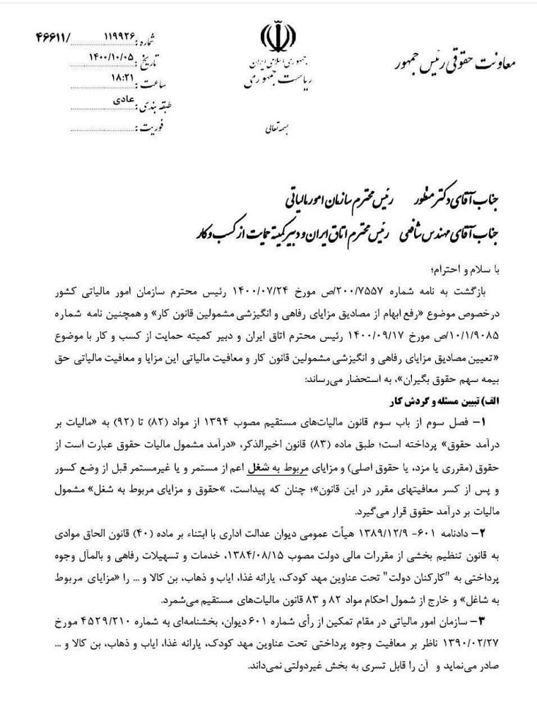 کدام بخش از حقوق کارگران از مالیات معاف است/ اعلام جزییات