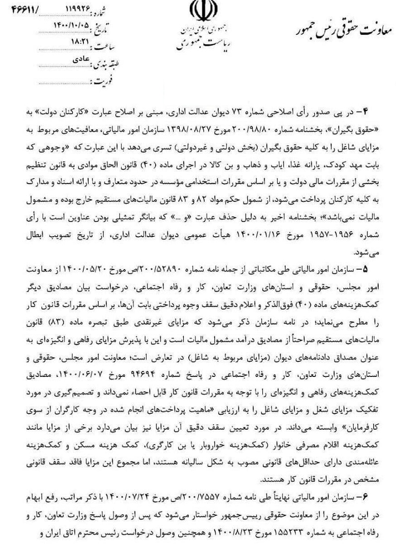 کدام بخش از حقوق کارگران از مالیات معاف است/ اعلام جزییات