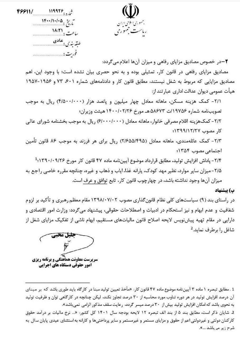 کدام بخش از حقوق کارگران از مالیات معاف است/ اعلام جزییات