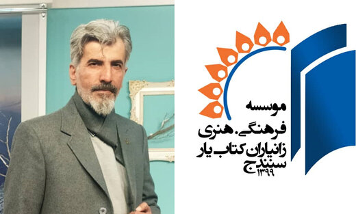 کمک ۳۰۰ میلیون ریالی خیر تهرانی به موسسه زانیاران کتاب یار سنندج