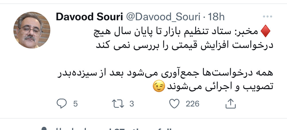 کنایه به سخنان مخبر درباره نداشتن افزایش قیمت تا پایان سال