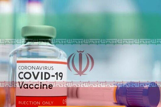 ۴۲۶هزار دز از این واکسن ایرانی تحویل وزارت بهداشت شد