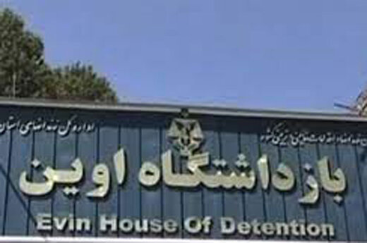 اجرای طرح متمرکز معاینه زندانیان بیمار در زندان اوین