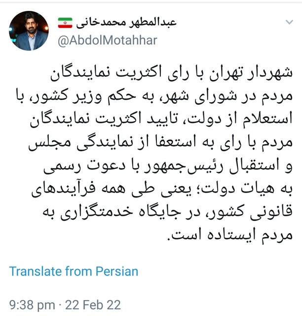 شهردار تهران با طی فرآیندهای قانونی در جایگاه خدمت گزاری است