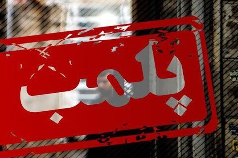 توقف فعالیت ۲۶ واحد متخلف در پایش‌های شبانه محیط زیست استان تهران