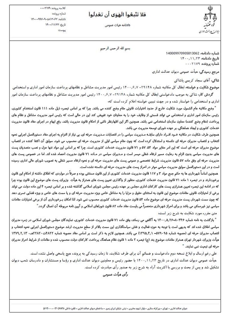 کلیددار ساختمان بهشت رفتنی میشود؟