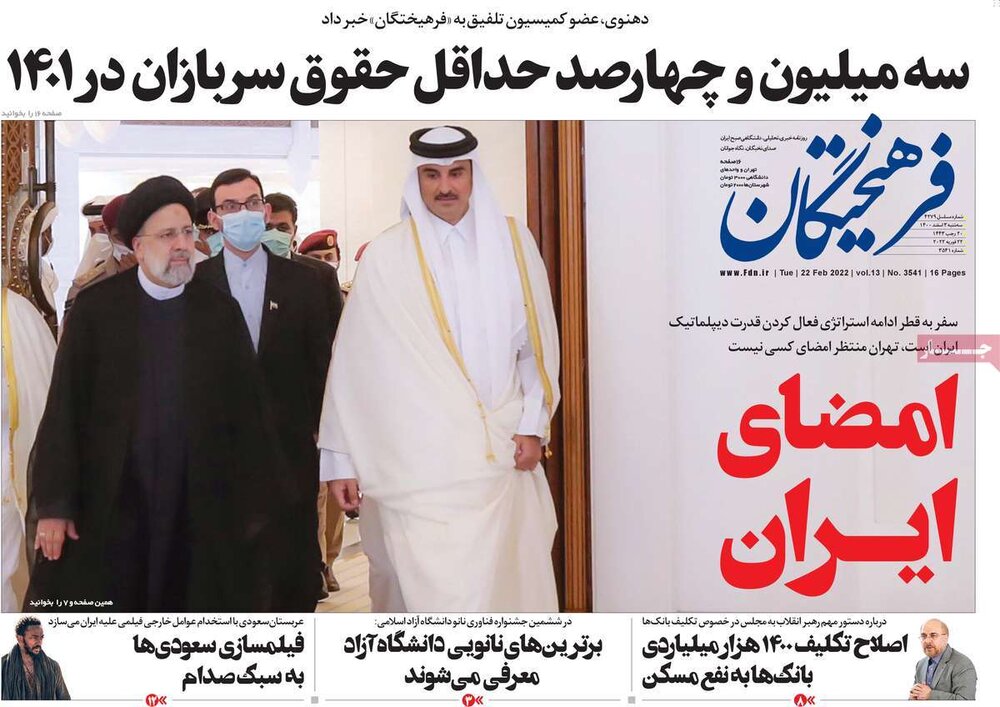 روزنامه 3 اسفند