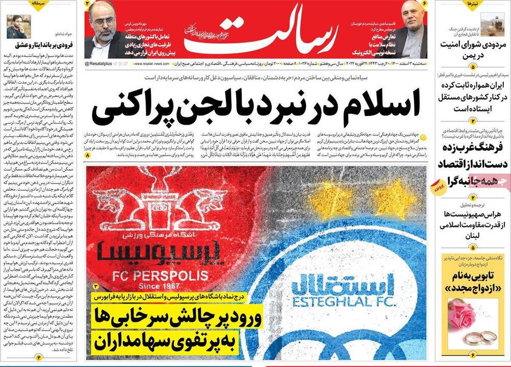 روزنامه 3 اسفند