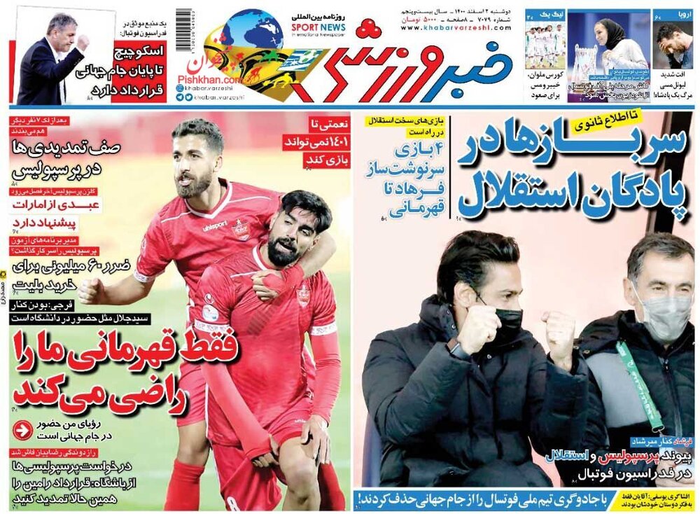 روزنامه 3 اسفند