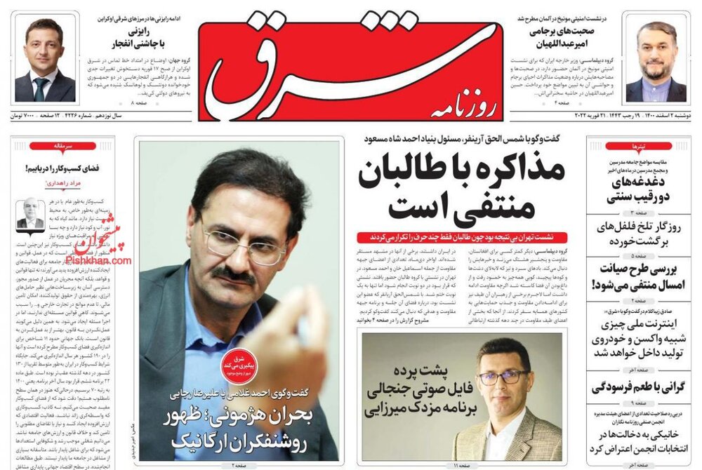 روزنامه 3 اسفند