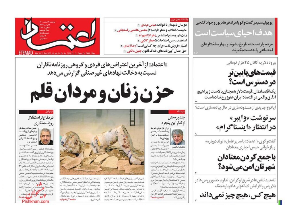 روزنامه 3 اسفند