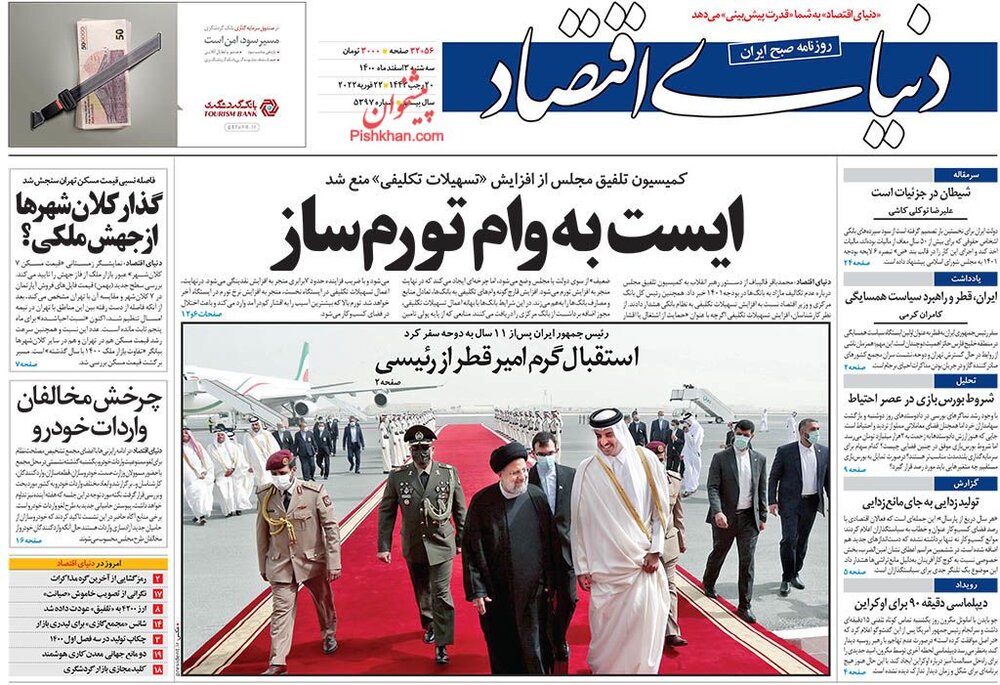 روزنامه 3 اسفند