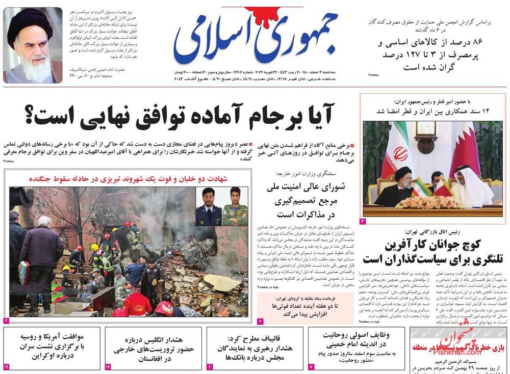 روزنامه 3 اسفند