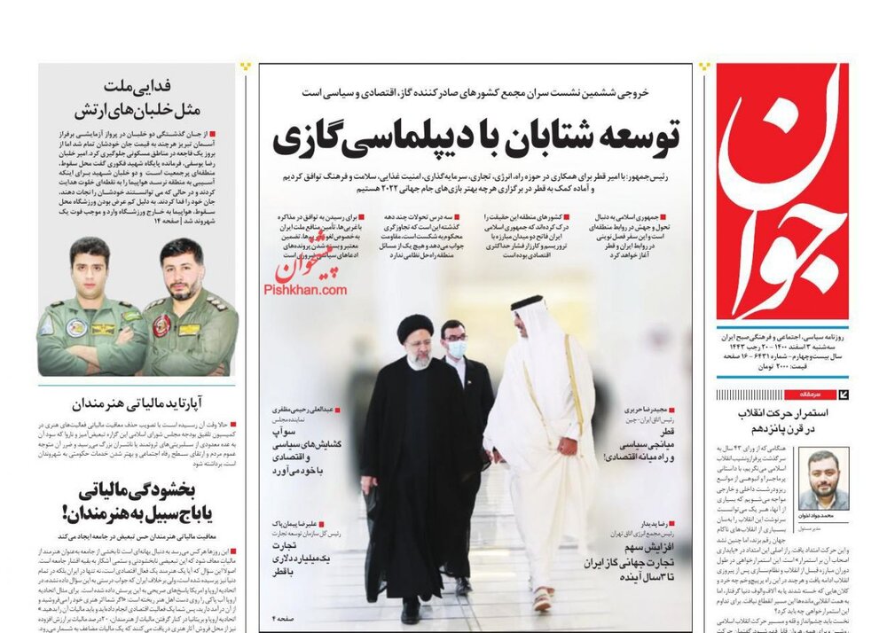 روزنامه 3 اسفند