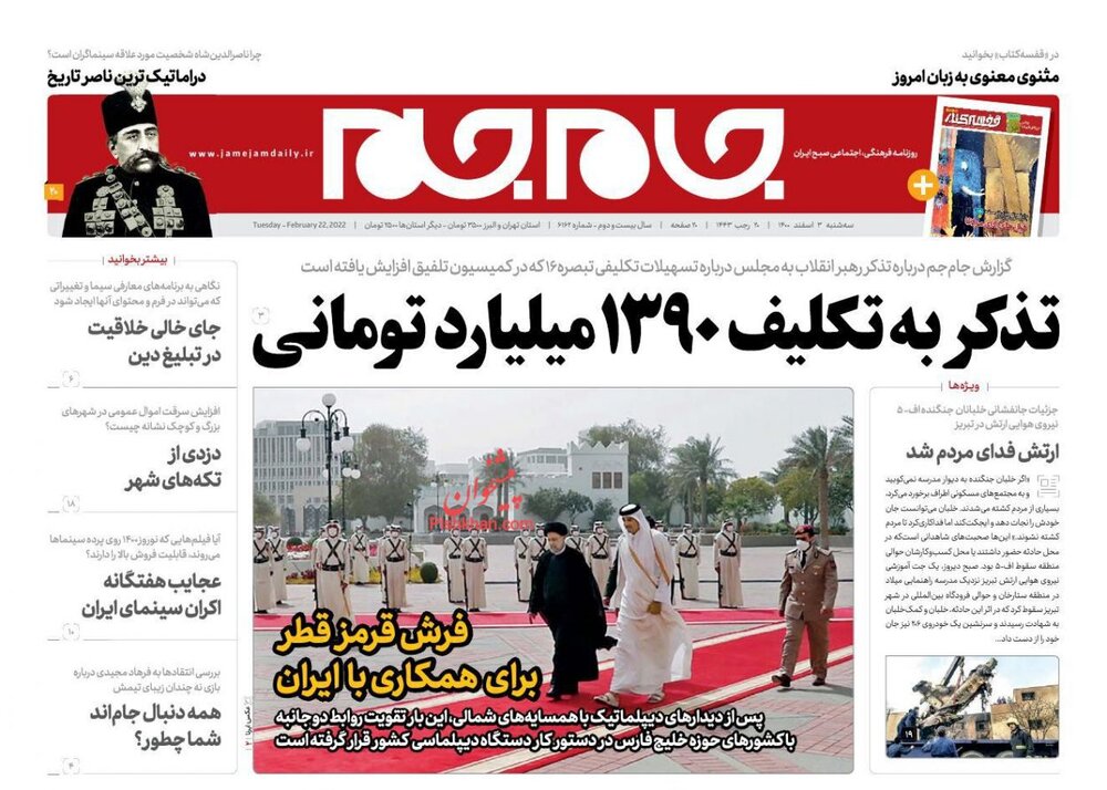 روزنامه 3 اسفند