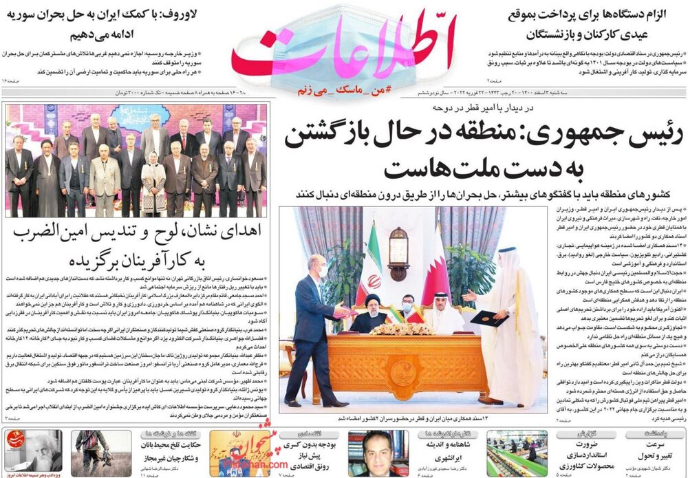 روزنامه 3 اسفند