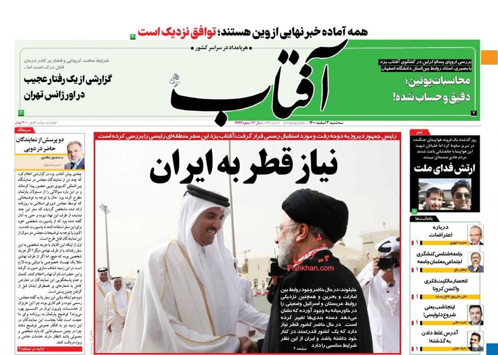 روزنامه 3 اسفند