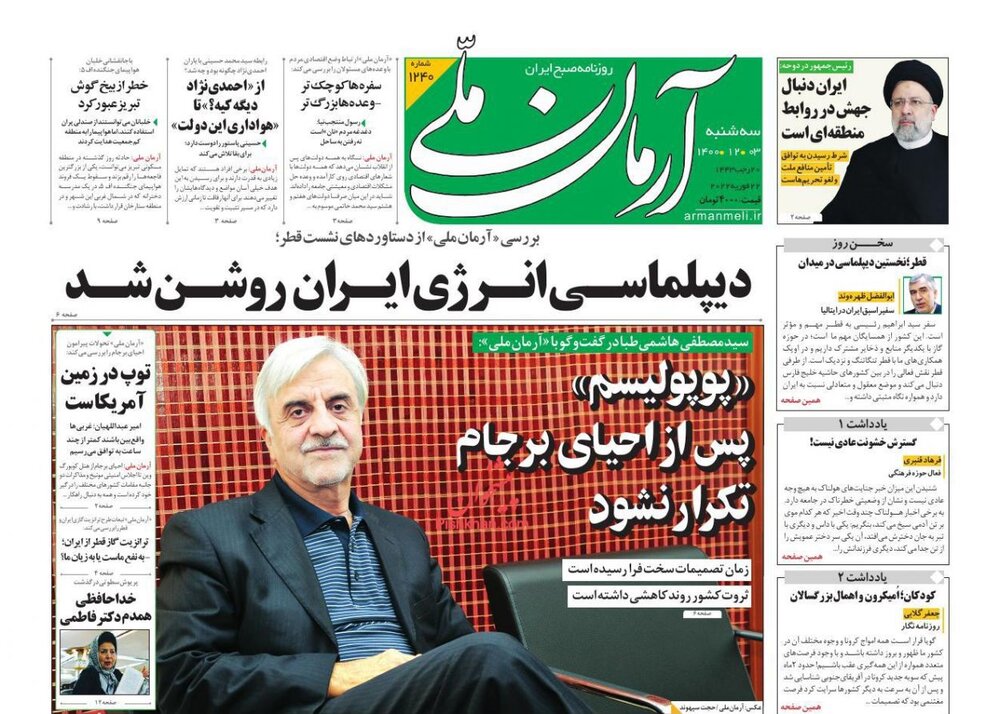 روزنامه 3 اسفند