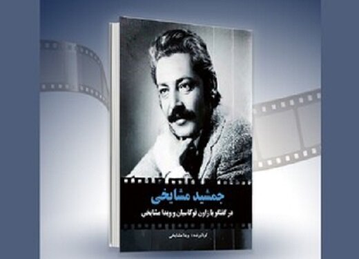 علی نصیریان در حال امضای پوستر کتابی درباره جمشید مشایخی/ عکس