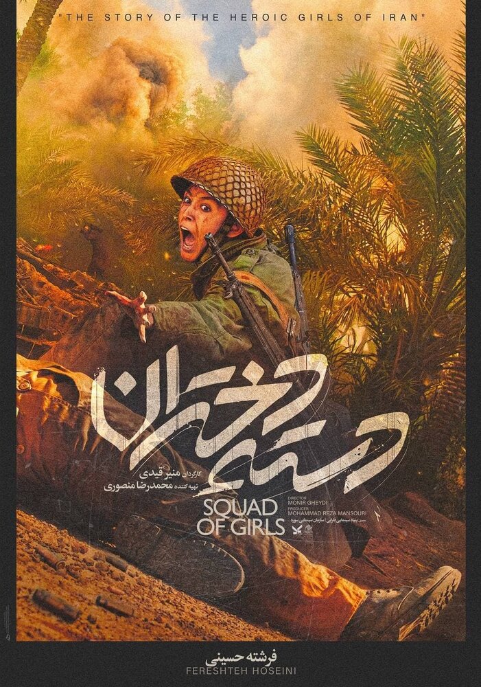 فرشته حسینی در نمایی جنگی از فیلم «دسته دختران»/ عکس 