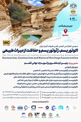 قشم میزبان سومین کنفرانس ملی انجمن علمی طبیعت گردی ایران می‌شود