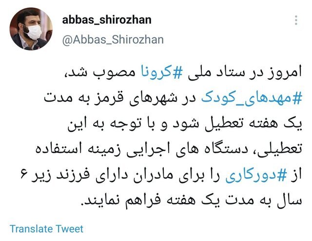 مصوبات مهم ستادملی مقابله با کرونا: تعطیلی مهدهای کودک؛ دورکاری بیماران مبتلا به امیکرون و واکسیناسیون مادران باردار